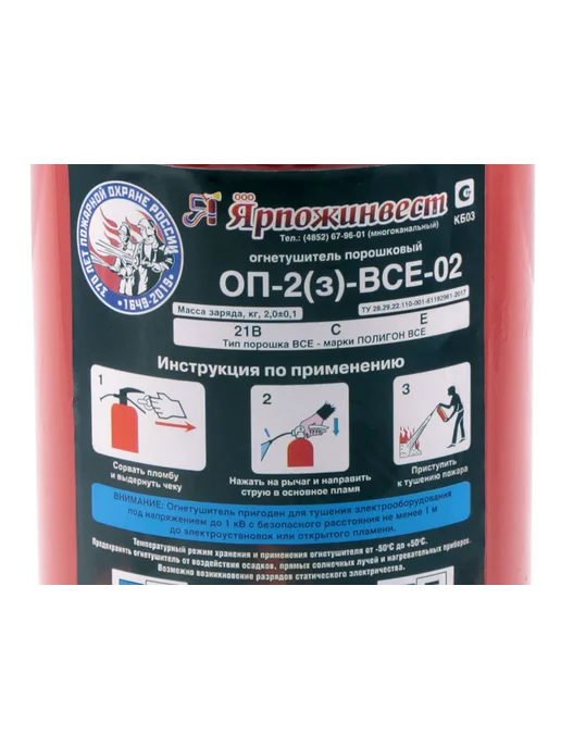 ЯРПОЖИНВЕСТ Огнетушитель ОП-2(з)-BCE-02 (2 кг) порошковый, 2 кг, фото 2