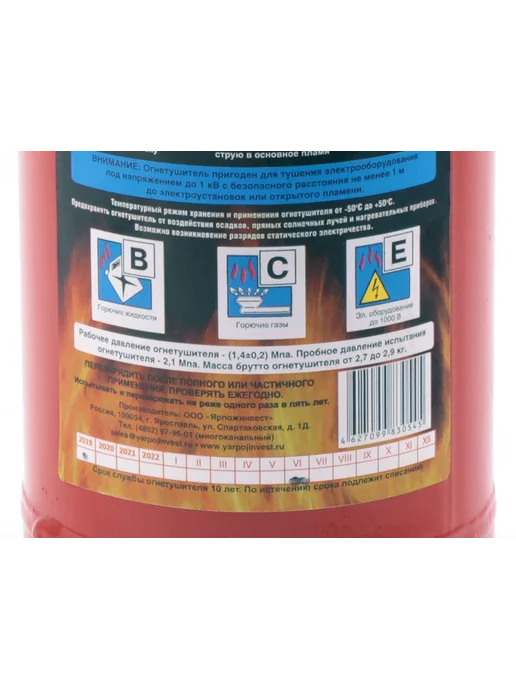 ЯРПОЖИНВЕСТ Огнетушитель ОП-2(з)-BCE-02 (2 кг) порошковый, 2 кг, фото 3