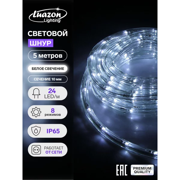 Светодиодный шнур дюралайт 10мм 5м 24 LED/м 8 режимов