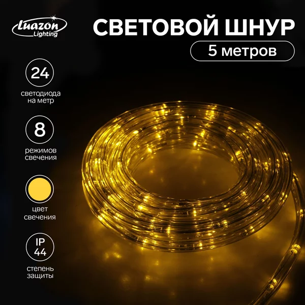 Светодиодный шнур дюралайт 10мм 5м 24 LED/м 8 режимов
