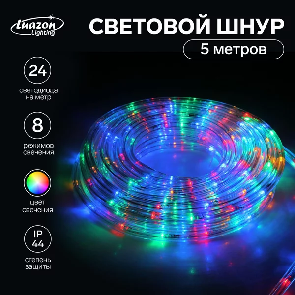 Светодиодный шнур дюралайт 10мм 5м 24 LED/м 8 режимов
