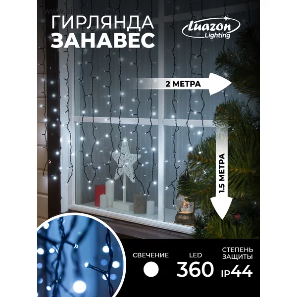 Гирлянда уличная новогодняя 2х1.5м занавес