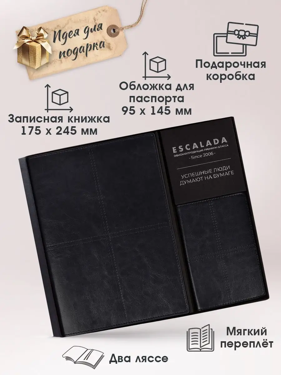 Записная книжка + обложка для паспорта Сариф, графит, А5+, 120 листов