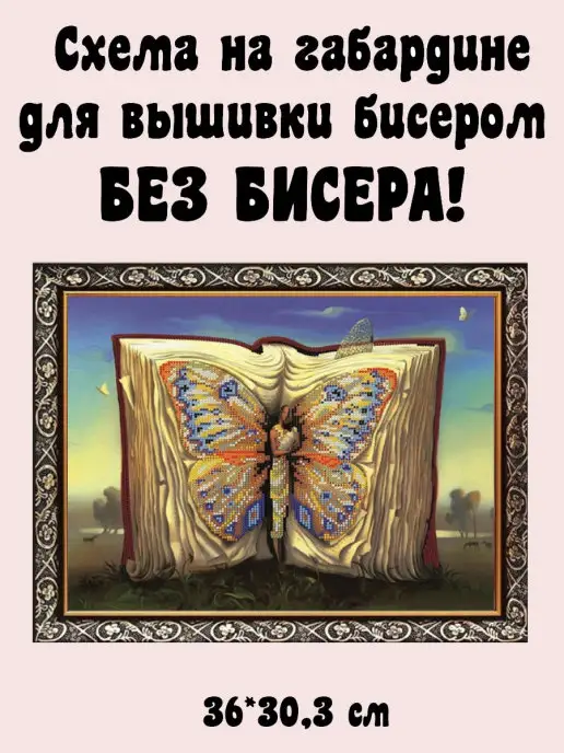 Умелица Основа для вышивания, вариант