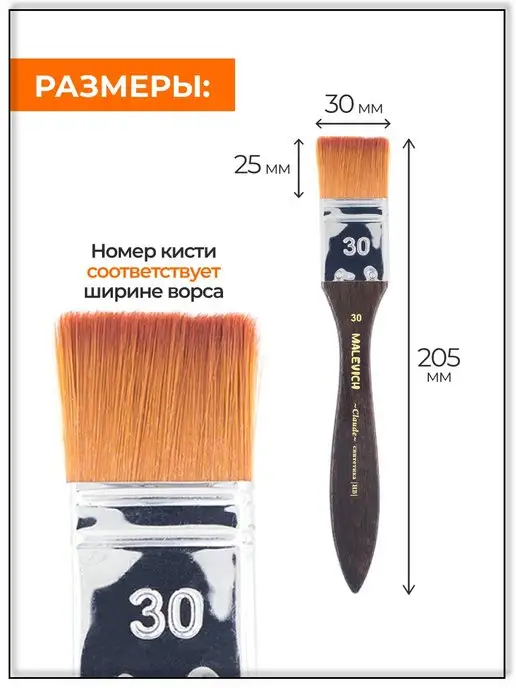 Малевичъ Кисть из синтетики №30 флейц "Claude", вариант, фото 2