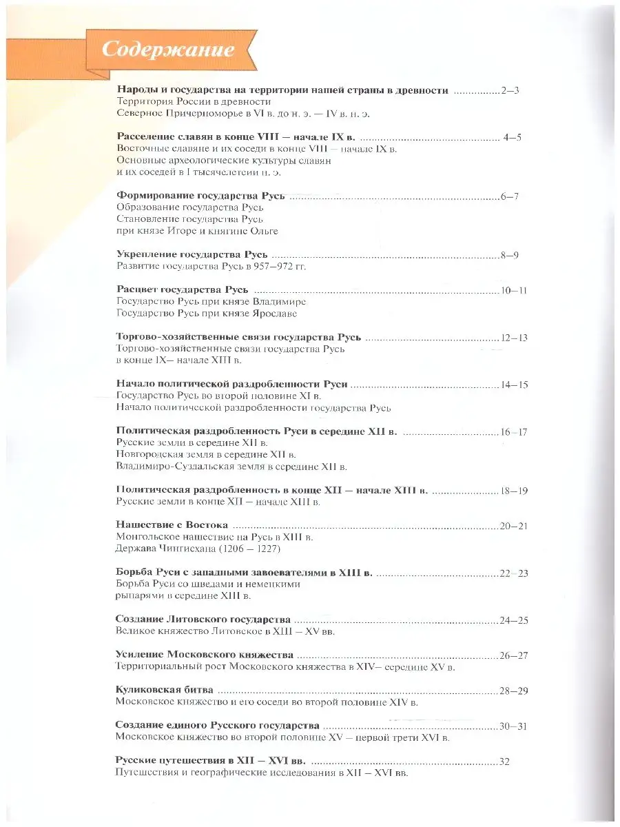 История России 6 класс. Иллюстрированный атлас Просвещение 14532919 купить  за 307 ₽ в интернет-магазине Wildberries