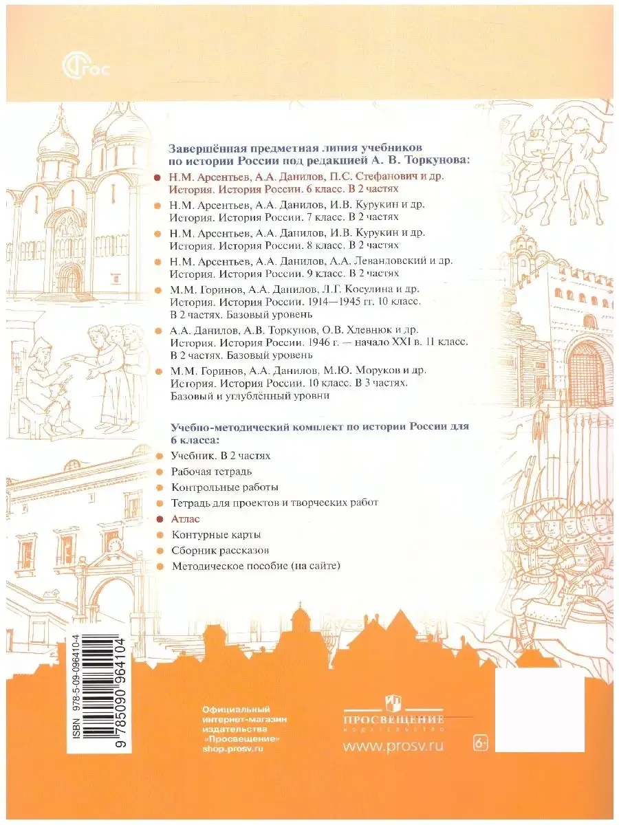 История России 6 класс. Иллюстрированный атлас Просвещение 14532919 купить  за 333 ₽ в интернет-магазине Wildberries