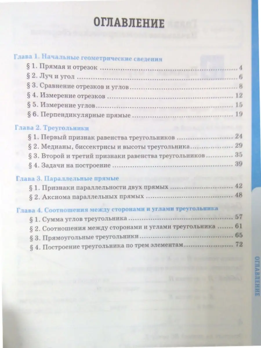 Атанасян. Геометрия. Рабочая тетрадь. 7 класс Просвещение 14532928 купить в  интернет-магазине Wildberries