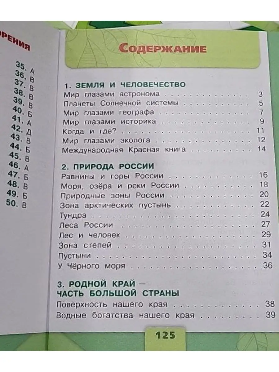 Плешаков. Окружающий мир. Тесты. 4 класс Просвещение 14532930 купить в  интернет-магазине Wildberries