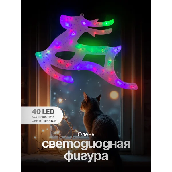 Фигура светодиодная олень