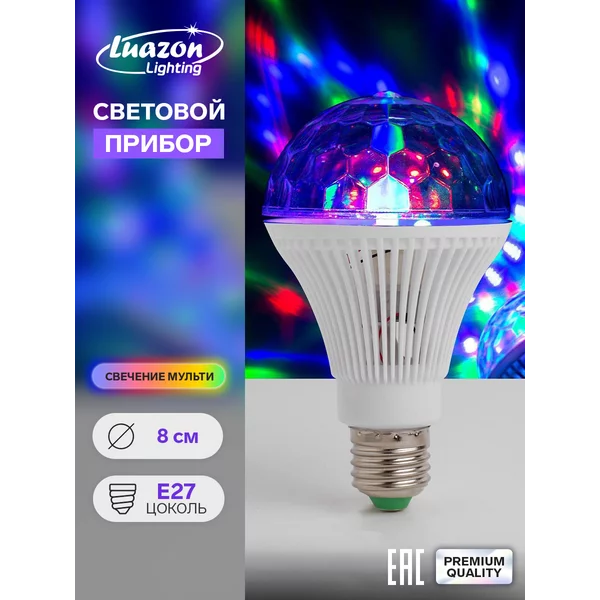 Светодиодная лампа ночник дискошар 8 см, Е27, RGB