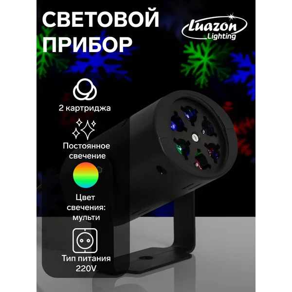 Новогодний проектор уличный Снежинки и игрушки, RGB, 220 В