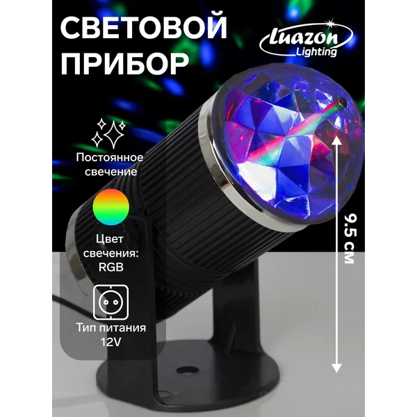 Новогодние украшения Диско шар проектор 9.5 см, RGB