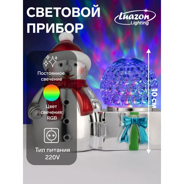 Новогодний диско шар Снеговик ночник 10 см