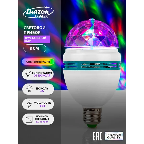 Светодиодная лампа ночник дискошар 8 см, Е27, RGB