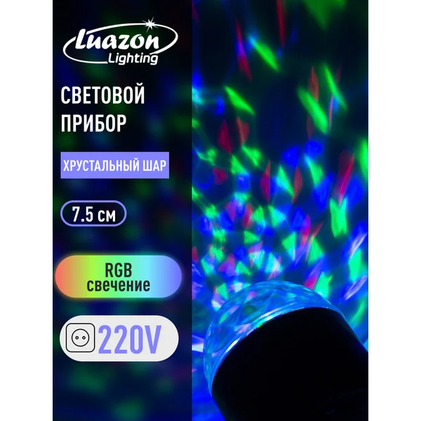 Новогодние украшения Диско шар проектор 7.5 см, RGB, ночник