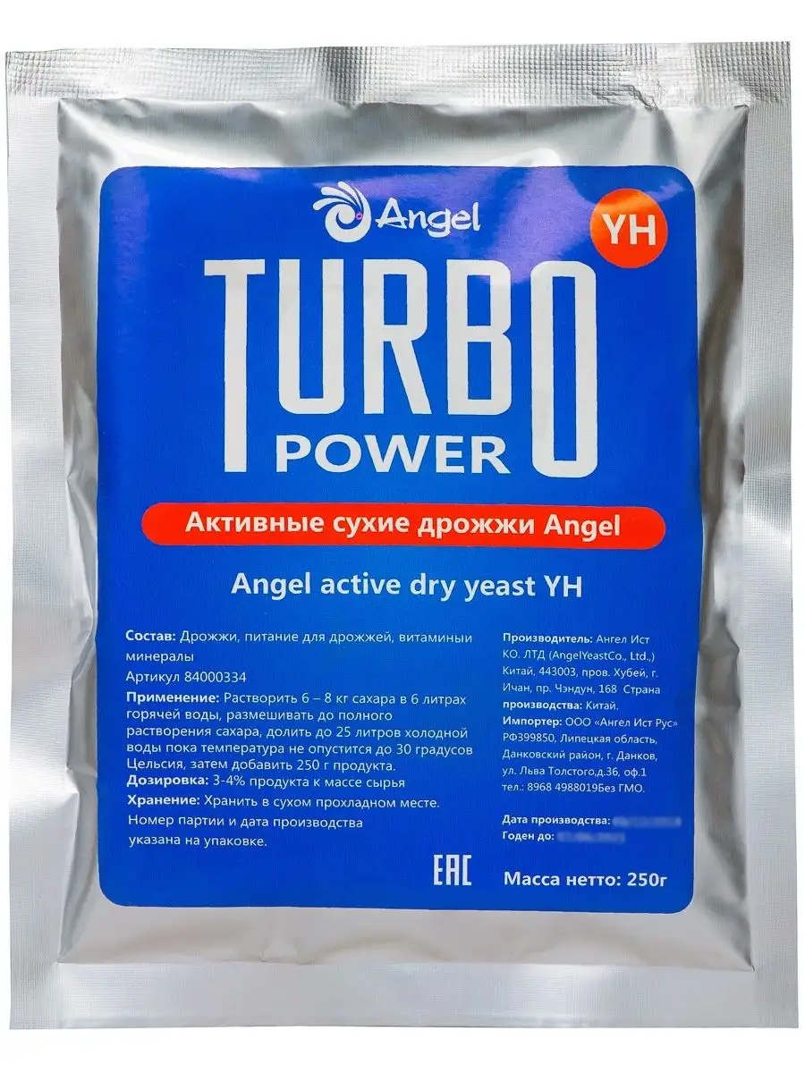 Дрожжи Турбо активные Turbo YH Турбоl Ангел 250 гр Blue Flame 14535050  купить в интернет-магазине Wildberries