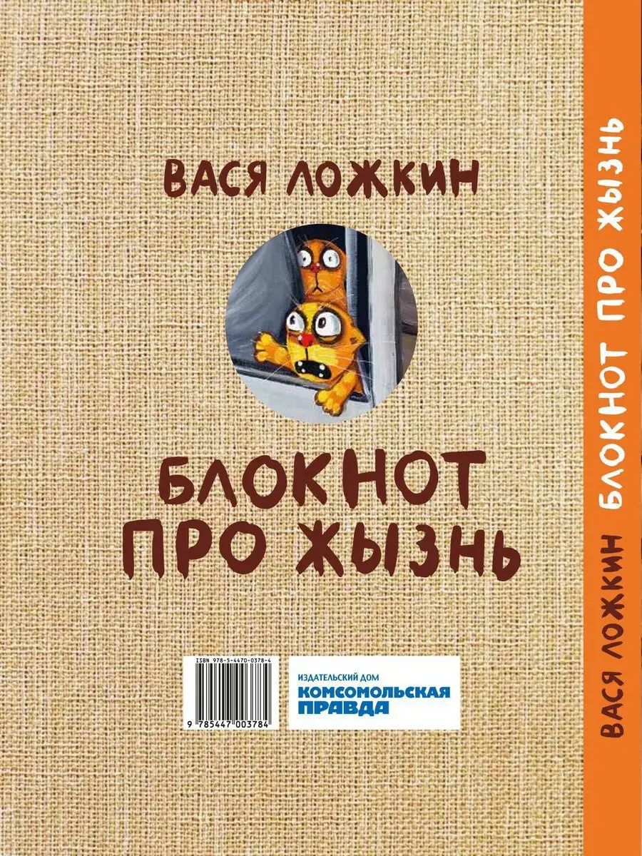 Блокнот Интырнет Вася Ложкин Комсомольская правда 14536908 купить в  интернет-магазине Wildberries