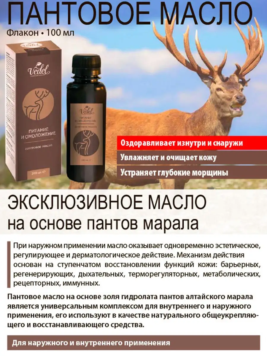 Пантовое масло питание и омоложение VITA QUEEN 14537043 купить в  интернет-магазине Wildberries