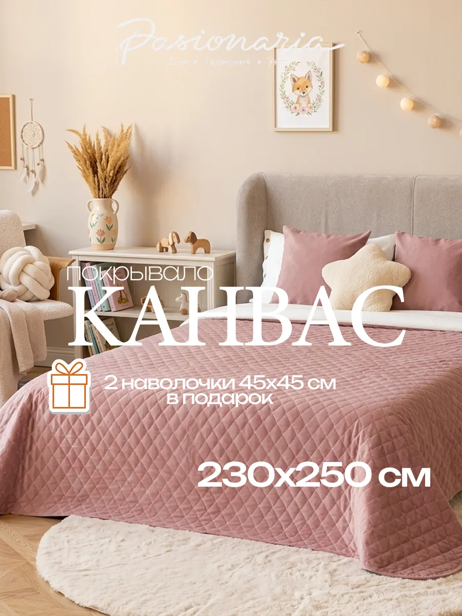 Двуспальное покрывало на кровать стеганое 230х250