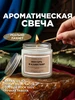 Свеча ароматическая "Кипарис и лаванда" 120 мл Banka_home 106458796 купить за 529 ₽ в интернет‑магазине Wildberries