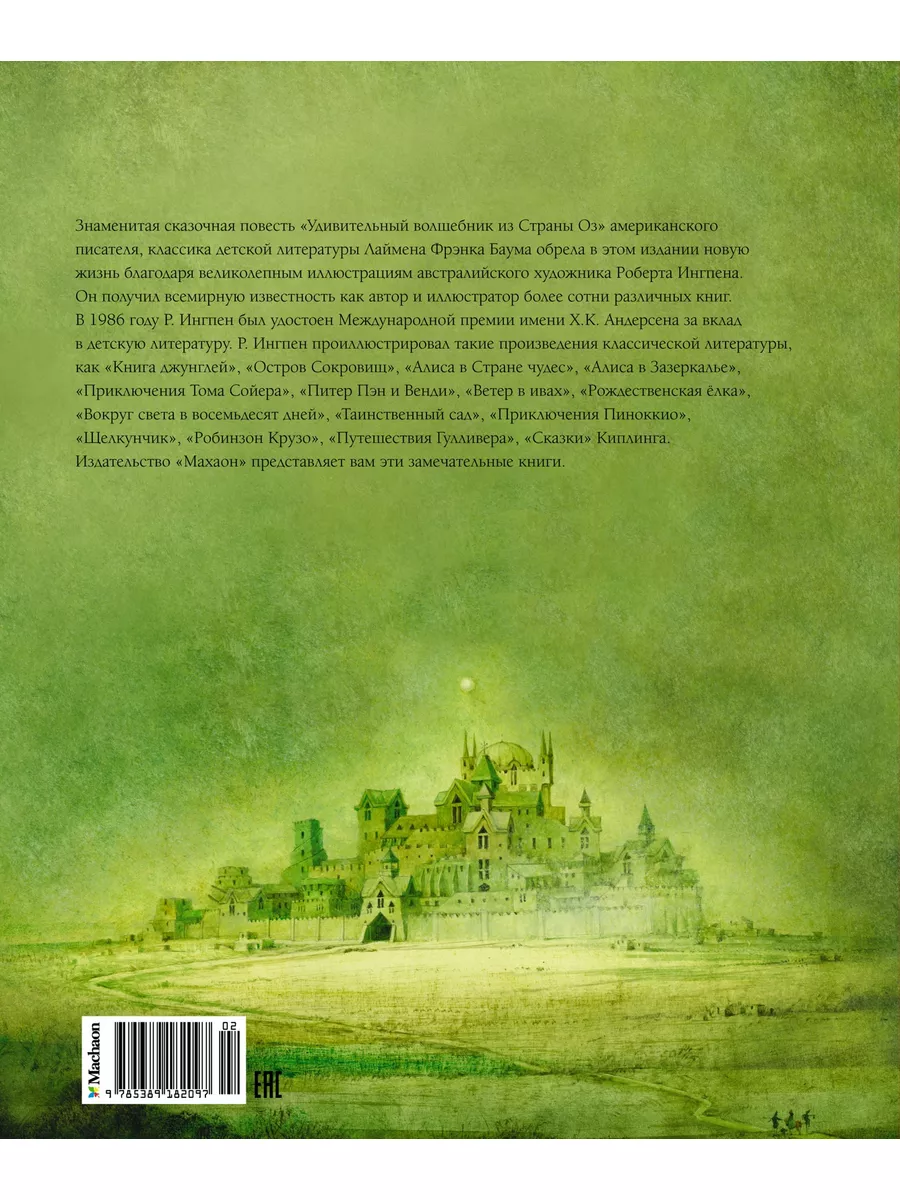 Удивительный волшебник из страны Оз (нов Издательство Махаон 14538800  купить за 734 ₽ в интернет-магазине Wildberries