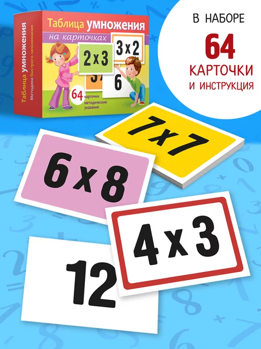 Hatber Набор карточек таблица умножения-Учим таблицу умножения игра, красный, фото 2