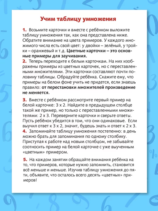 Hatber Набор карточек таблица умножения-Учим таблицу умножения игра, красный, фото 7