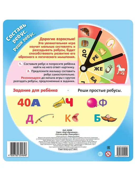 Hatber Игра Развивающая Настольная игра-Составь ребус-Реши, вариант, фото 2