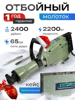 Отбойный молоток отбойник ОМ 65 EL ELECTROLITE 14539625 купить за 15 180 ₽ в интернет-магазине Wildberries