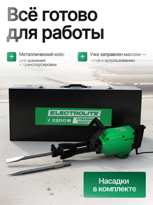 ELECTROLITE Отбойный молоток отбойник ОМ 65 EL, вариант, фото 7