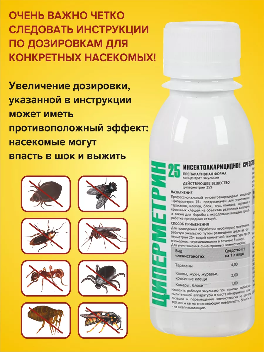 Циперметрин 25 средство от комаров и клещей Циперметрин 14540087 купить за  350 ₽ в интернет-магазине Wildberries
