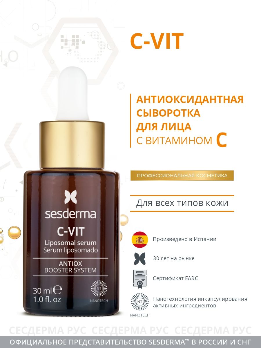 Sesderma c vit сыворотка отзывы