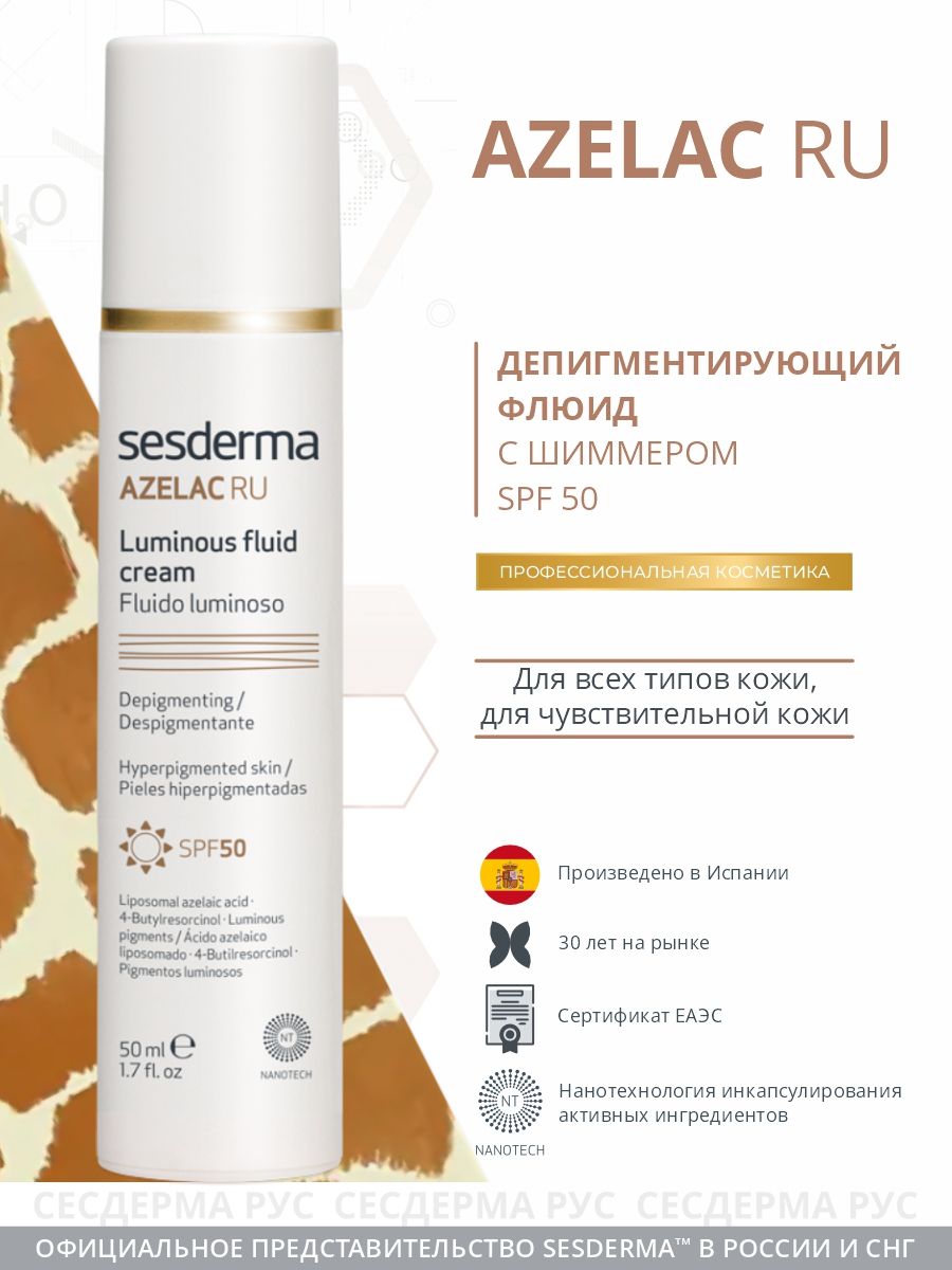 Azelac sesderma флюид