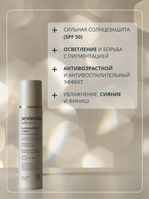 sesderma Крем для лица осветляющий дневной AZELAC RU SPF 50, белый, фото 5