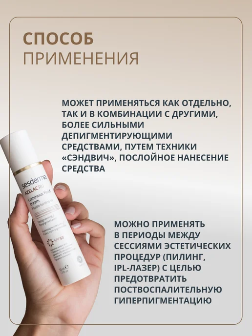 sesderma Крем для лица осветляющий дневной AZELAC RU SPF 50, белый, фото 7
