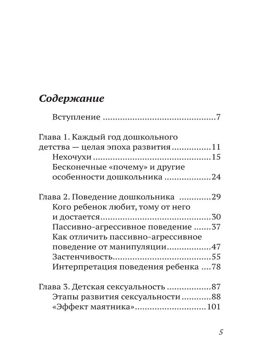 НЕ едет НЕ красная НЕ машина! Как понять дошкольника Никея 14541074 купить в  интернет-магазине Wildberries