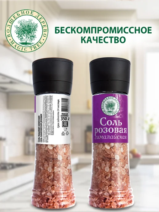 Волшебное Дерево Соль розовая Гималайская в большой мельнице, 350г, 350 г, фото 2