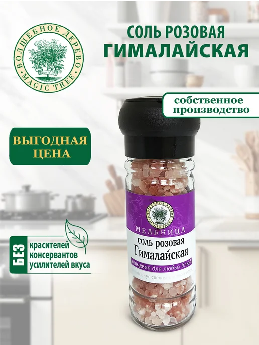 Волшебное Дерево Соль розовая Гималайская в большой мельнице, 350г, 115 г