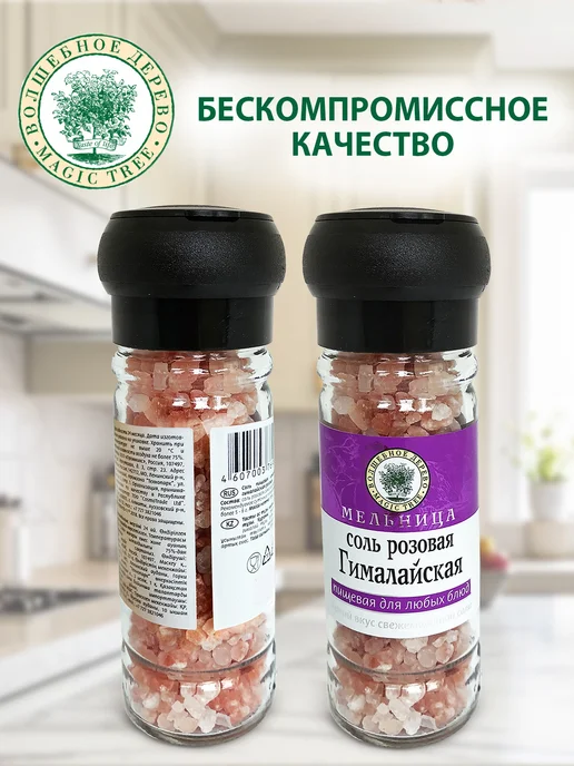 Волшебное Дерево Соль розовая Гималайская в большой мельнице, 350г, 115 г, фото 2