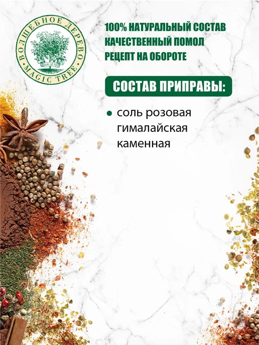 Волшебное Дерево Соль розовая Гималайская в большой мельнице, 350г, 115 г, фото 3