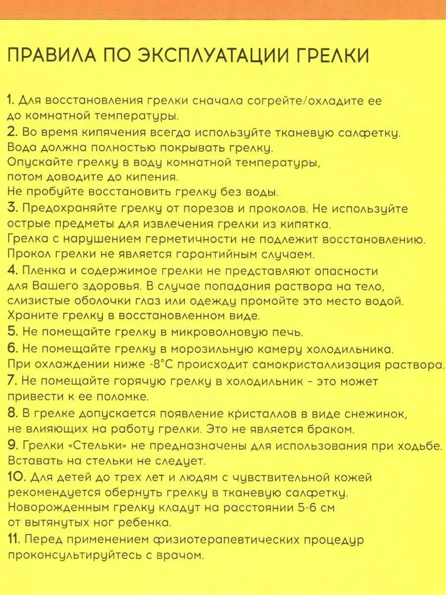 Солевая грелка многоразовая химическая самонагревающаяся рук АЛЬФАПЛАСТИК  14541619 купить за 520 ₽ в интернет-магазине Wildberries