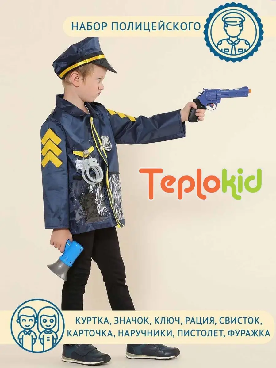 Ролевой костюм полицейский Teplokid 14541914 купить за 1 362 ₽ в  интернет-магазине Wildberries