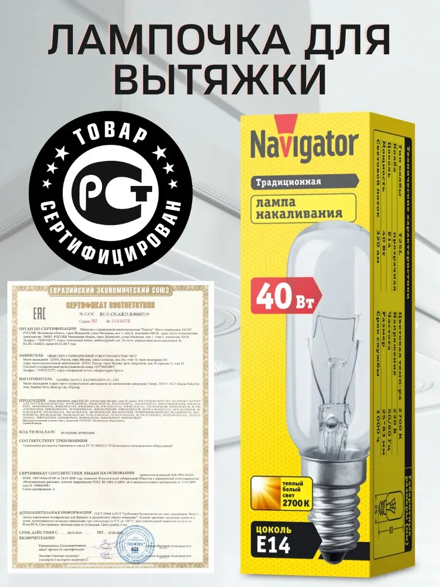 Лампа для кухонной вытяжки 40Вт Navigator 14542681 купить в  интернет-магазине Wildberries