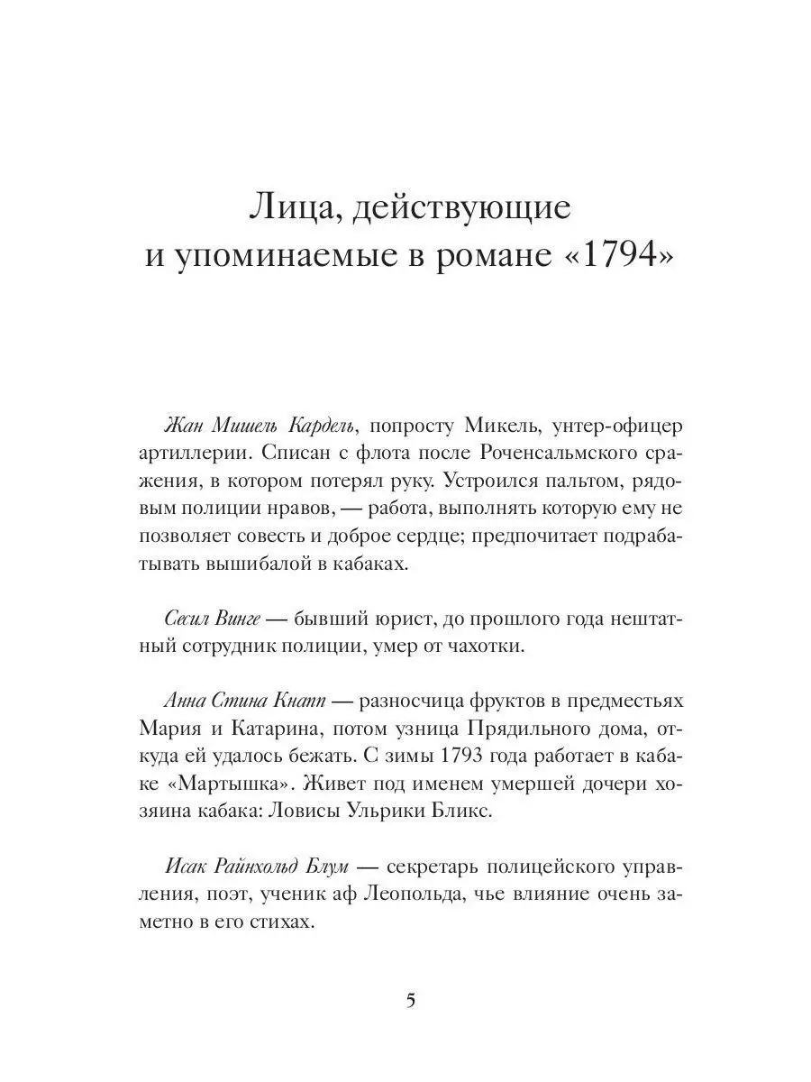 1794 Натт-о-Даг Н. Рипол-Классик 14542861 купить за 839 ₽ в  интернет-магазине Wildberries