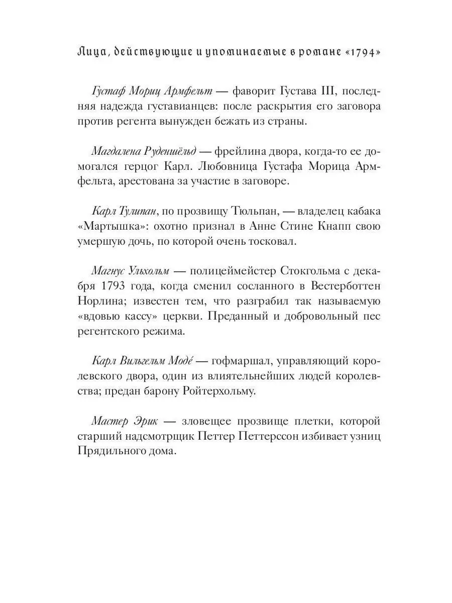 1794 Натт-о-Даг Н. Рипол-Классик 14542861 купить за 839 ₽ в  интернет-магазине Wildberries