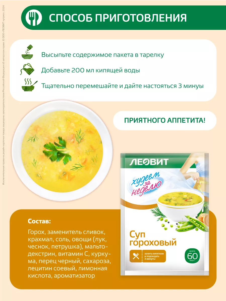 Гороховый суп ПП с курицей