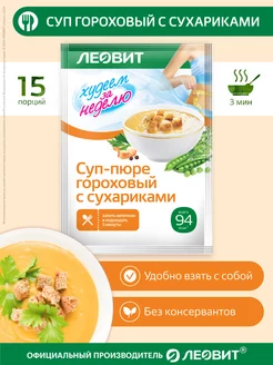 Суп-пюре гороховый с сухариками 15 шт по 30 г ЛЕОВИТ 14543484 купить за 517 ₽ в интернет-магазине Wildberries