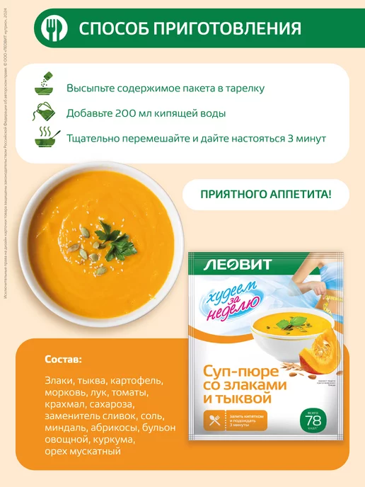ЛЕОВИТ Суп-пюре со злаками и тыквой диетический 15шт, 15 шт, фото 3
