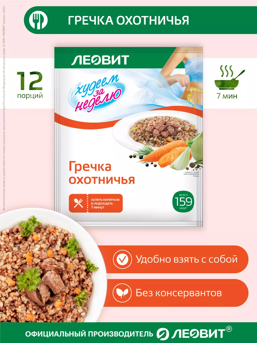 Гречка Охотничья 12 порций